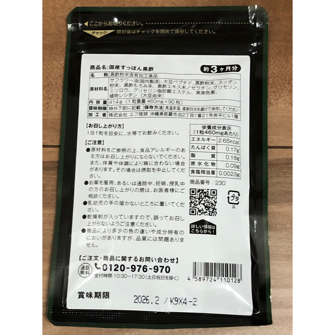 【12ヶ月分◆新品未開封】すっぽん黒酢　シードコムス　3ヶ月分×4袋 食品/飲料/酒の健康食品(アミノ酸)の商品写真