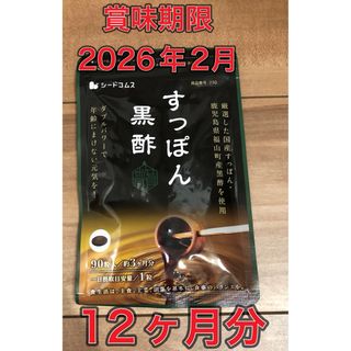 【12ヶ月分◆新品未開封】すっぽん黒酢　シードコムス　3ヶ月分×4袋(アミノ酸)