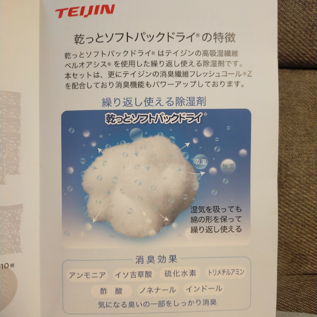 帝人フロンティア ベルオアシス 乾っとソフトパックドライ 除湿剤の