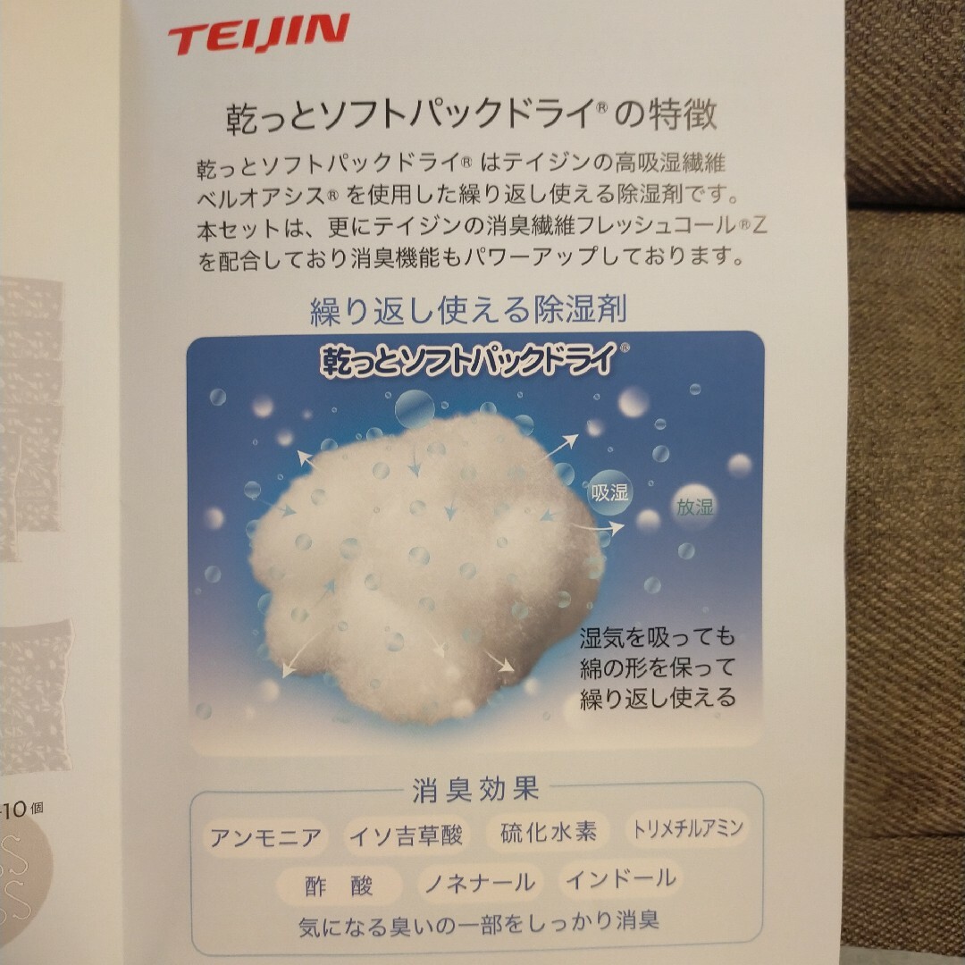 [未開封]  TEIJIN ベルオアシス　フロンティア　除湿剤　40袋セット