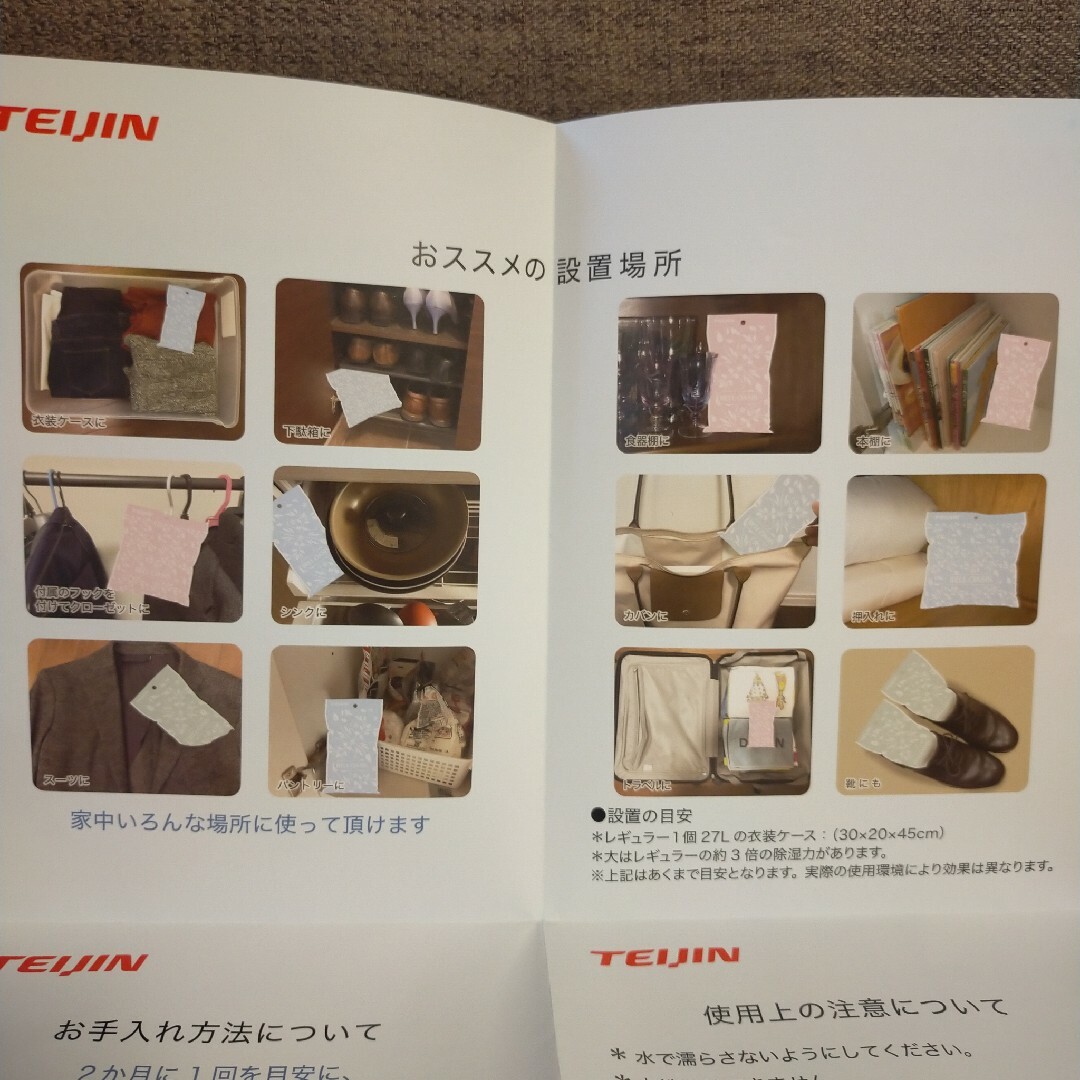 帝人フロンティア ベルオアシス 乾っとソフトパックドライ 除湿剤の