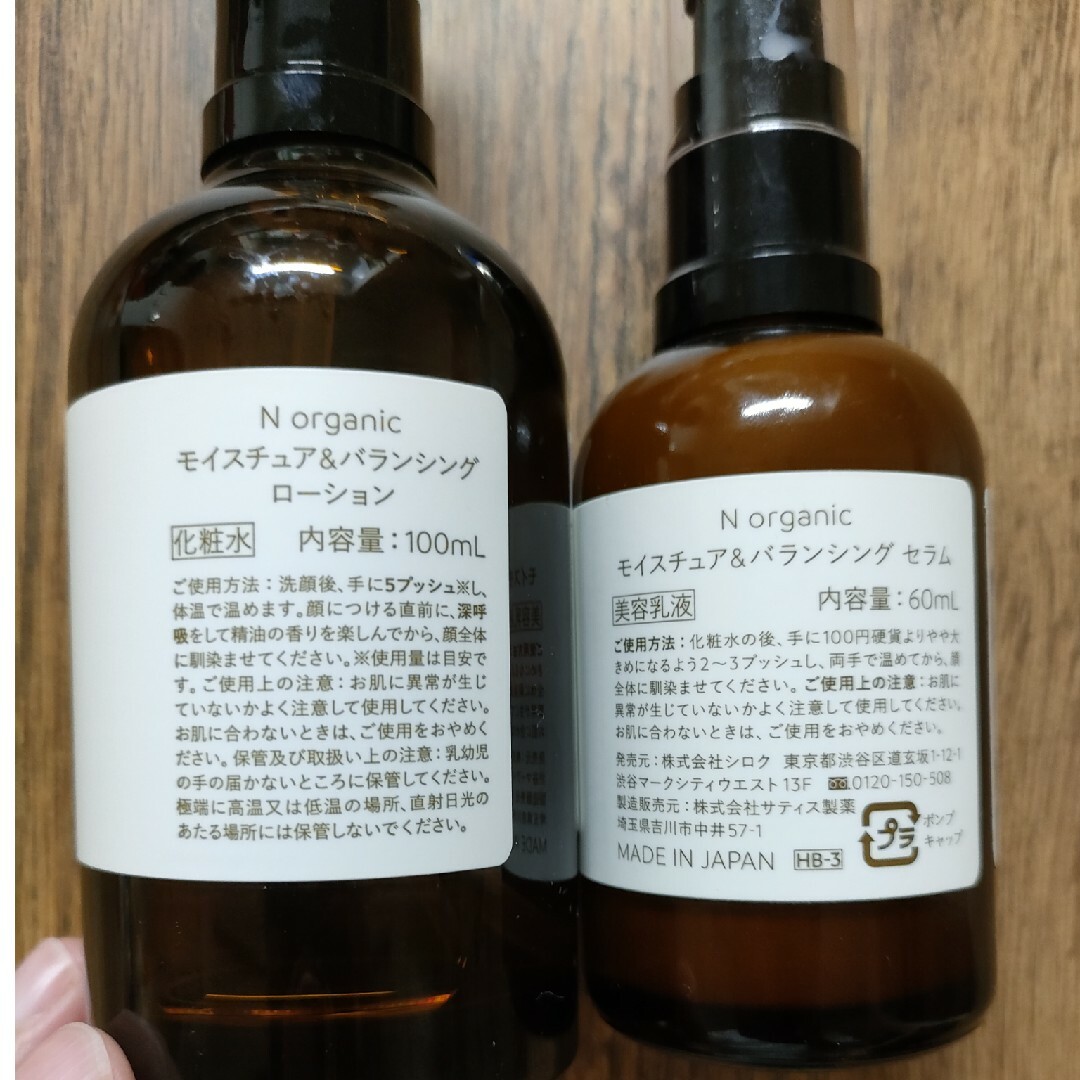 Ｎオーガニック　モイスチュア＆バランシングローション100mlセラム60ml