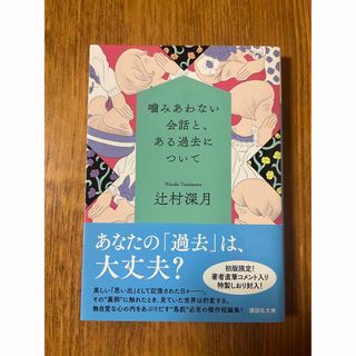 噛みあわない会話と、ある過去について(文学/小説)