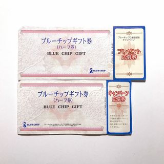 ブルーチップギフト券（ハーフ券） 35枚セットの通販 by 281018's shop ...