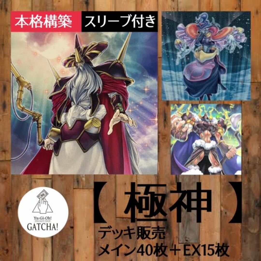 即日発送！【極神】デッキ　遊戯王　チームラグナロク　極神聖帝オーディン　極神皇トール　極神皇ロキ　水晶機巧ーグリオンガンド　極星獣タングリスニ　極星獣タングニョースト　極星霊アルヴィース　極星霊ドヴェルグ　極星霊デックアールヴ