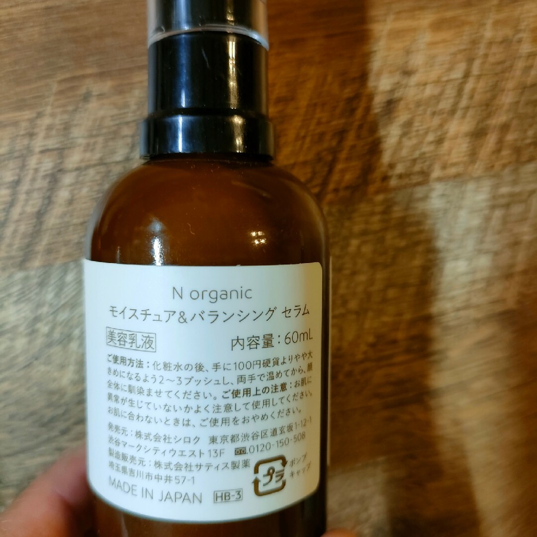 Ｎオーガニック　モイスチュア＆バランシングローション100mlセラム60ml 5