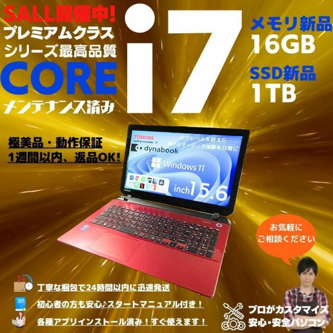 東芝ノートパソコン Corei7 windows11 office:T661