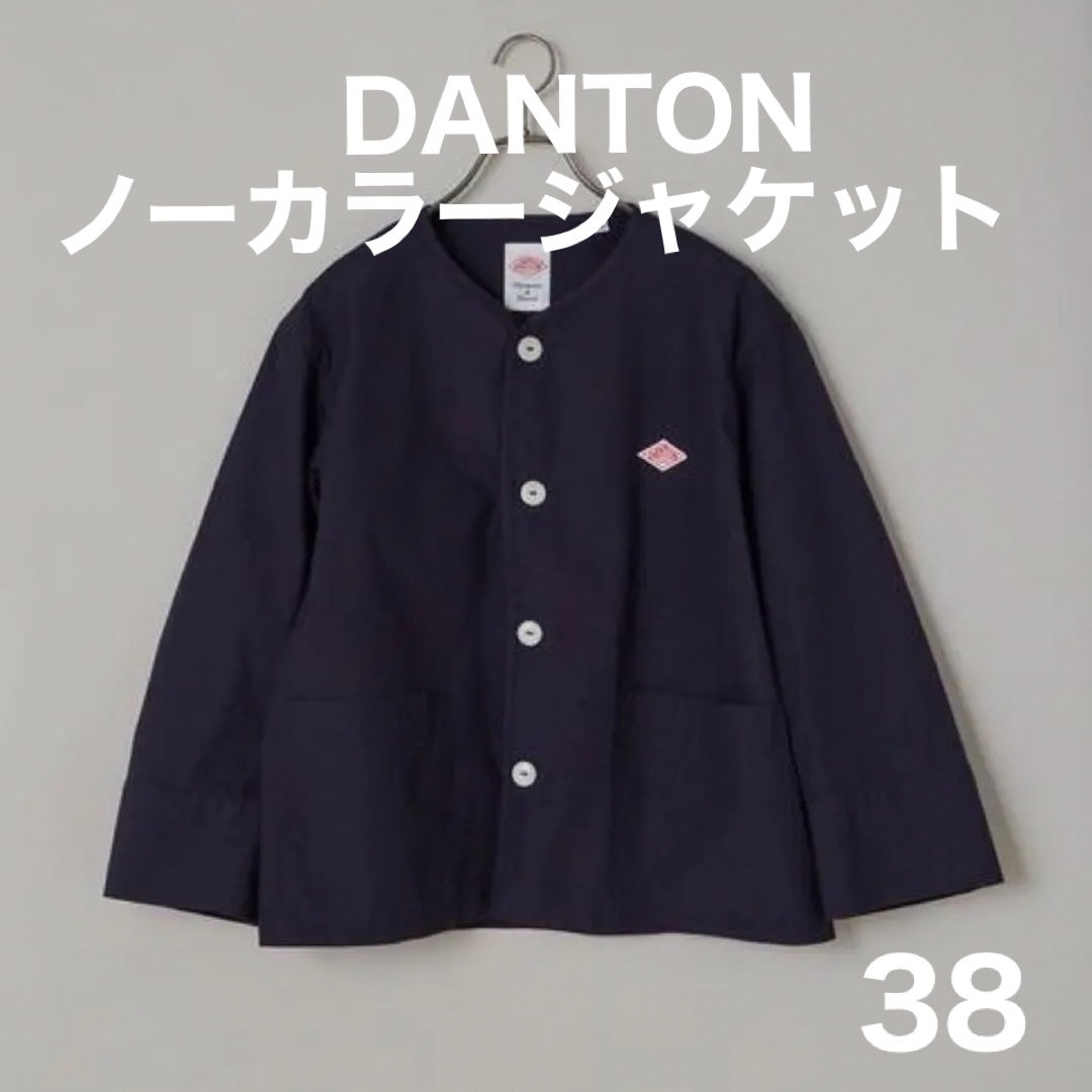 美品！DANTON ノーカラージャケット | フリマアプリ ラクマ