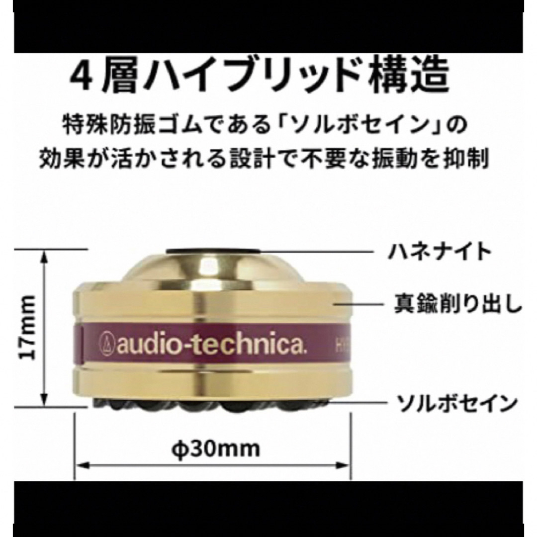 audio-technica ハイブリッドインシュレーター 8個1組AT6099