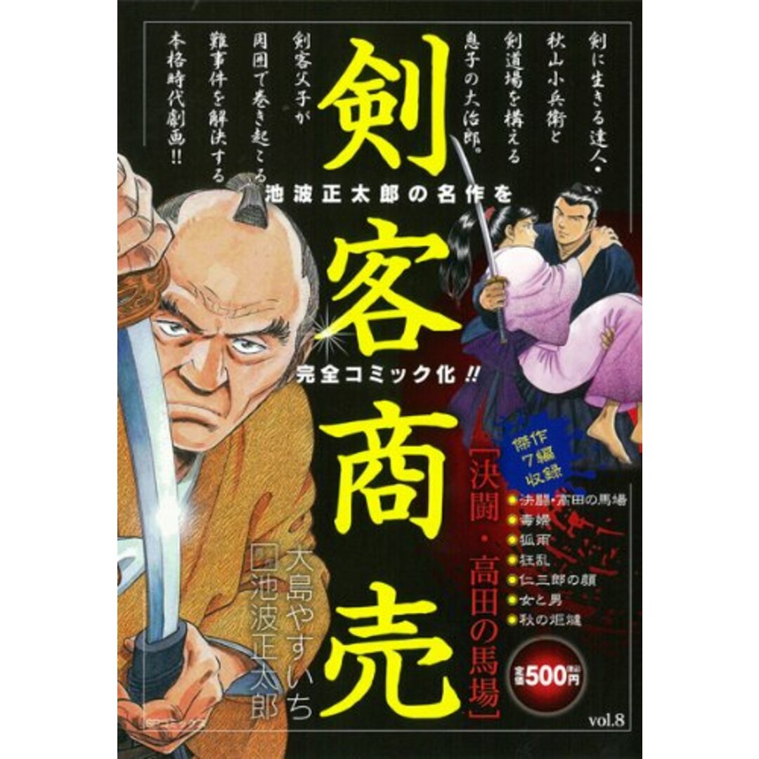 中古】剣客商売 決闘・高田の馬場 (SPコミックス SPポケット 中古】剣客商売 決闘・高田の馬場 (SPコミックス SPポケット