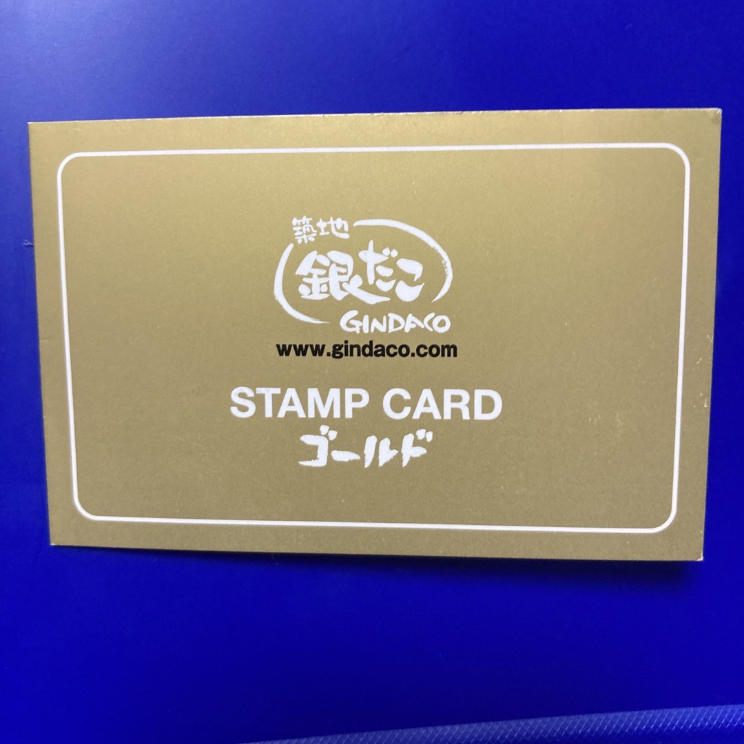 銀だこ　ゴールドスタンプカード チケットの優待券/割引券(フード/ドリンク券)の商品写真