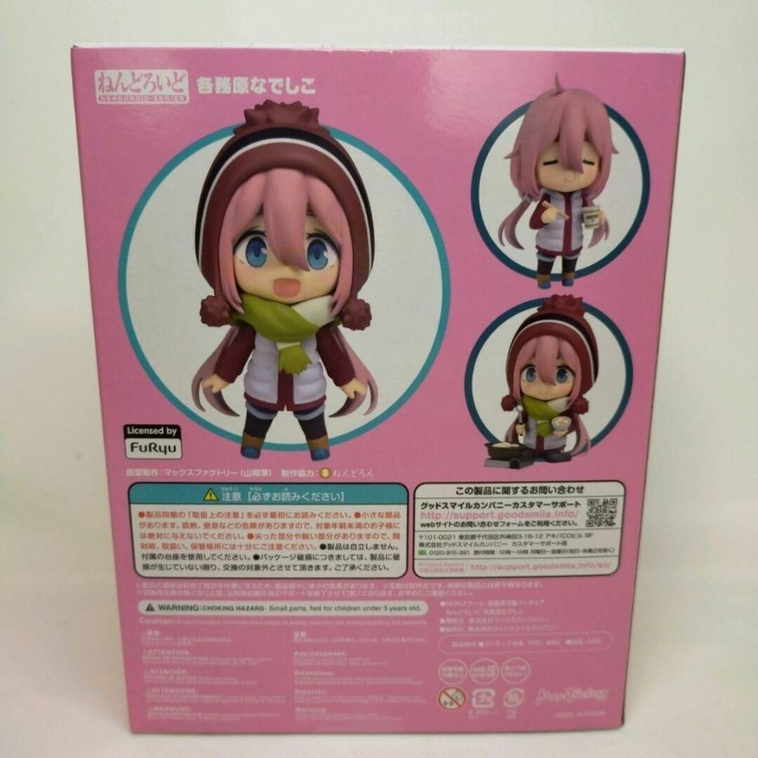 新品未開封　ねんどろいど　ゆるキャン　 各務原なでしこ 6