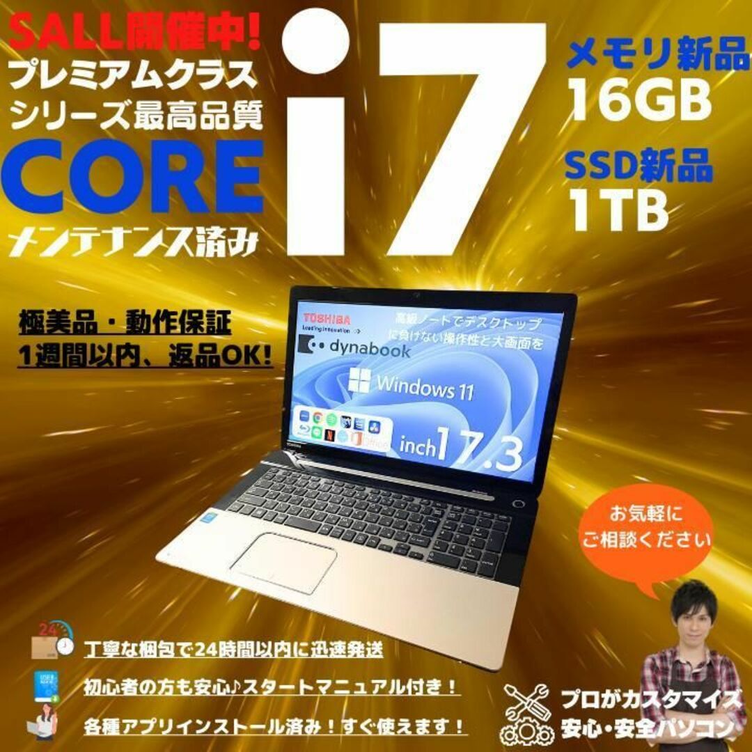 東芝ノートパソコン Corei7 windows11 office:T652