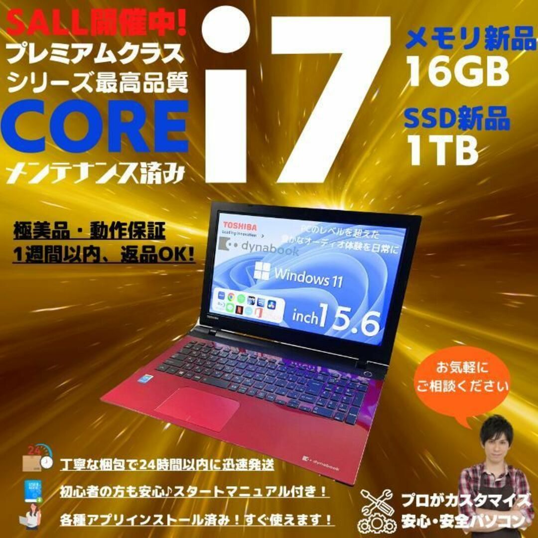 東芝ノートパソコン Corei7 windows11 office:T654