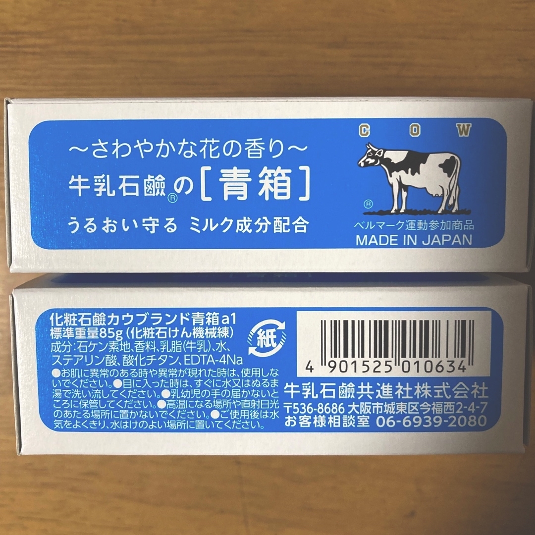 牛乳石鹸(ギュウニュウセッケン)の牛乳石鹸　青箱（さっぱり）６個・赤箱（しっとり）６個 コスメ/美容のボディケア(ボディソープ/石鹸)の商品写真