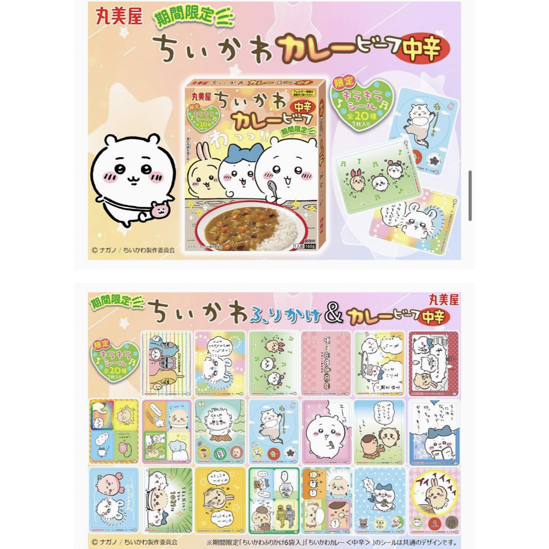 ちいかわ - 【ちいかわ】丸美屋 オリジナルキラキラシールの通販 ちいかわ - 【ちいかわ】丸美屋 オリジナルキラキラシールの通販