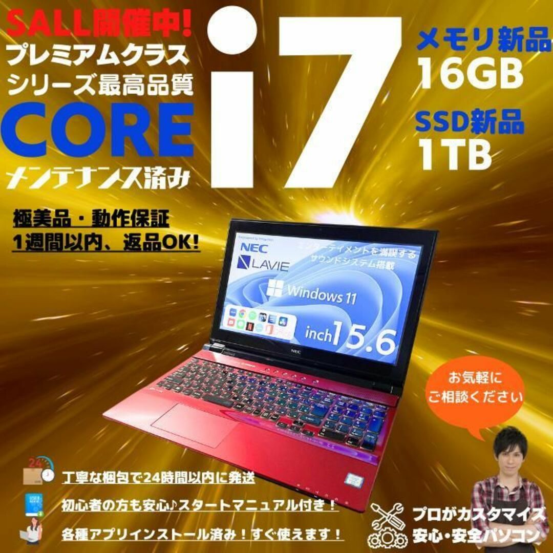 NEC ノートパソコン Corei7 windows11 Office:N495