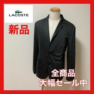 ラコステ(LACOSTE)の【大幅セール中】ラコステ　ジャケット　ブラック(その他)