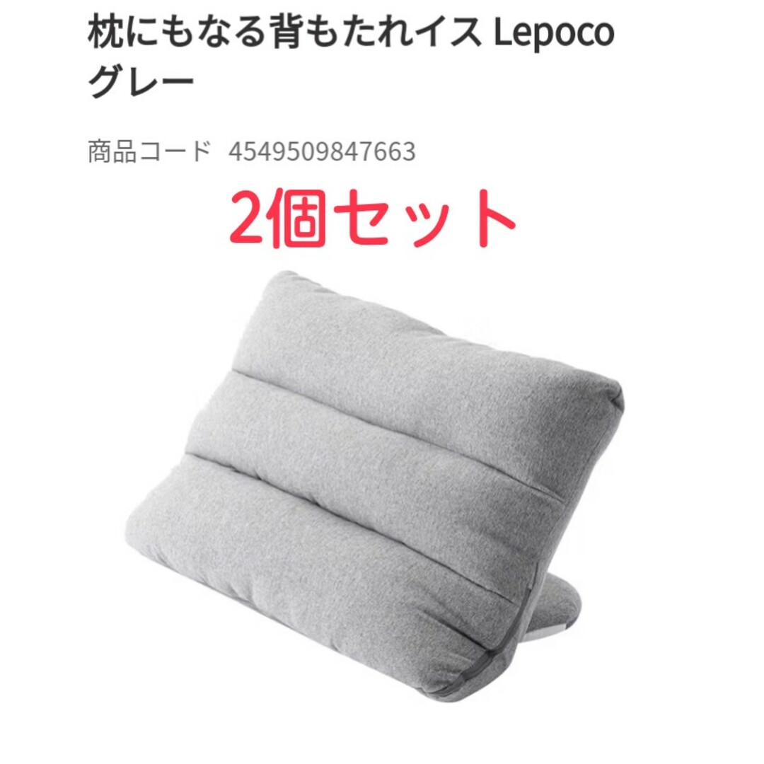 座布団にもなる背もたれイス F-Lepoco ひら グレー 座布団にもなる背もたれイス F-Lepoco ひら グレー