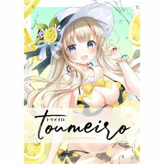 同人誌 トウメイロ  サクラリウム 桜もよん オリジナル  C102 O(一般)