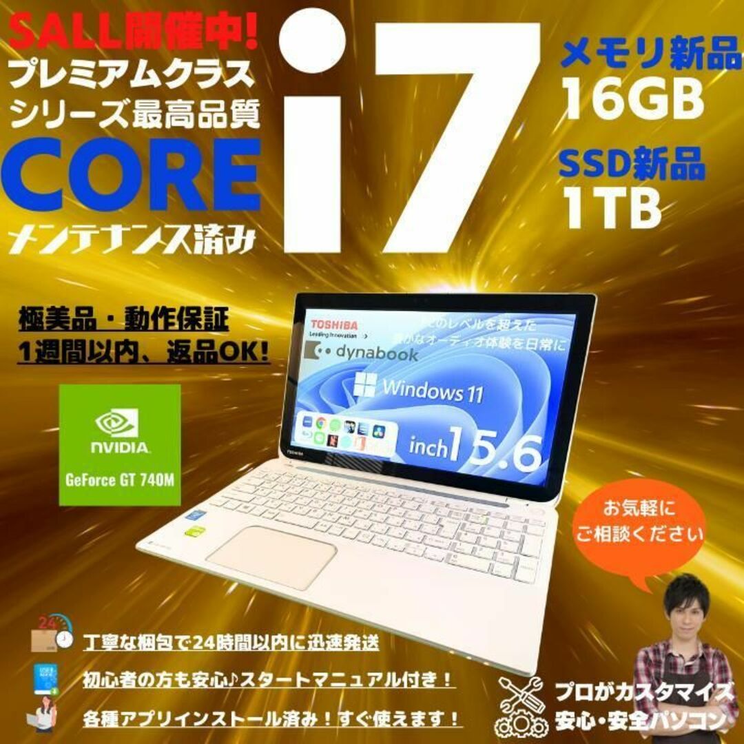 東芝 ノートパソコン Corei7 windows11 Office:T647