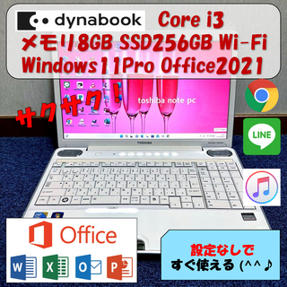 東芝 dynabook R731/D☆M.2 256GB☆メモリ 8GB☆