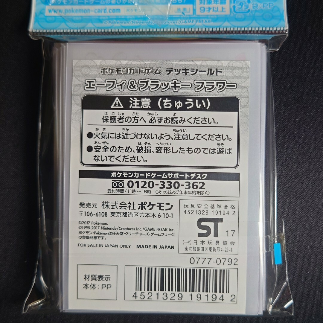 ポケモンカード　横浜wcs2023 エーフィ　ブラッキー　※SALE　スリーブ