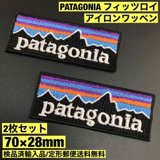 パタゴニア(patagonia)の7×2.8cm 2枚セット パタゴニア フィッツロイ アイロンワッペン -97(装備/装具)