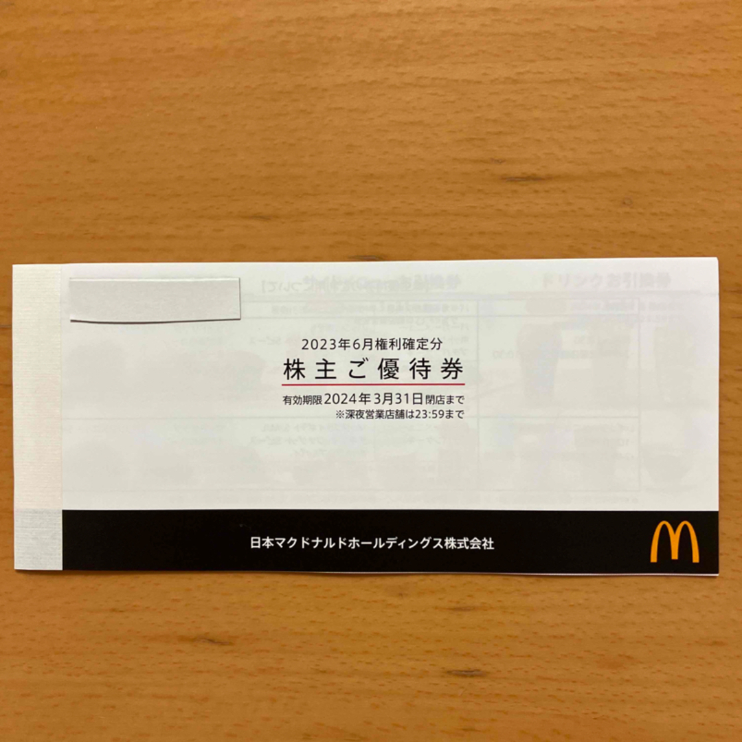 マクドナルド(マクドナルド)のマクドナルド株主優待券　1冊 チケットの優待券/割引券(フード/ドリンク券)の商品写真