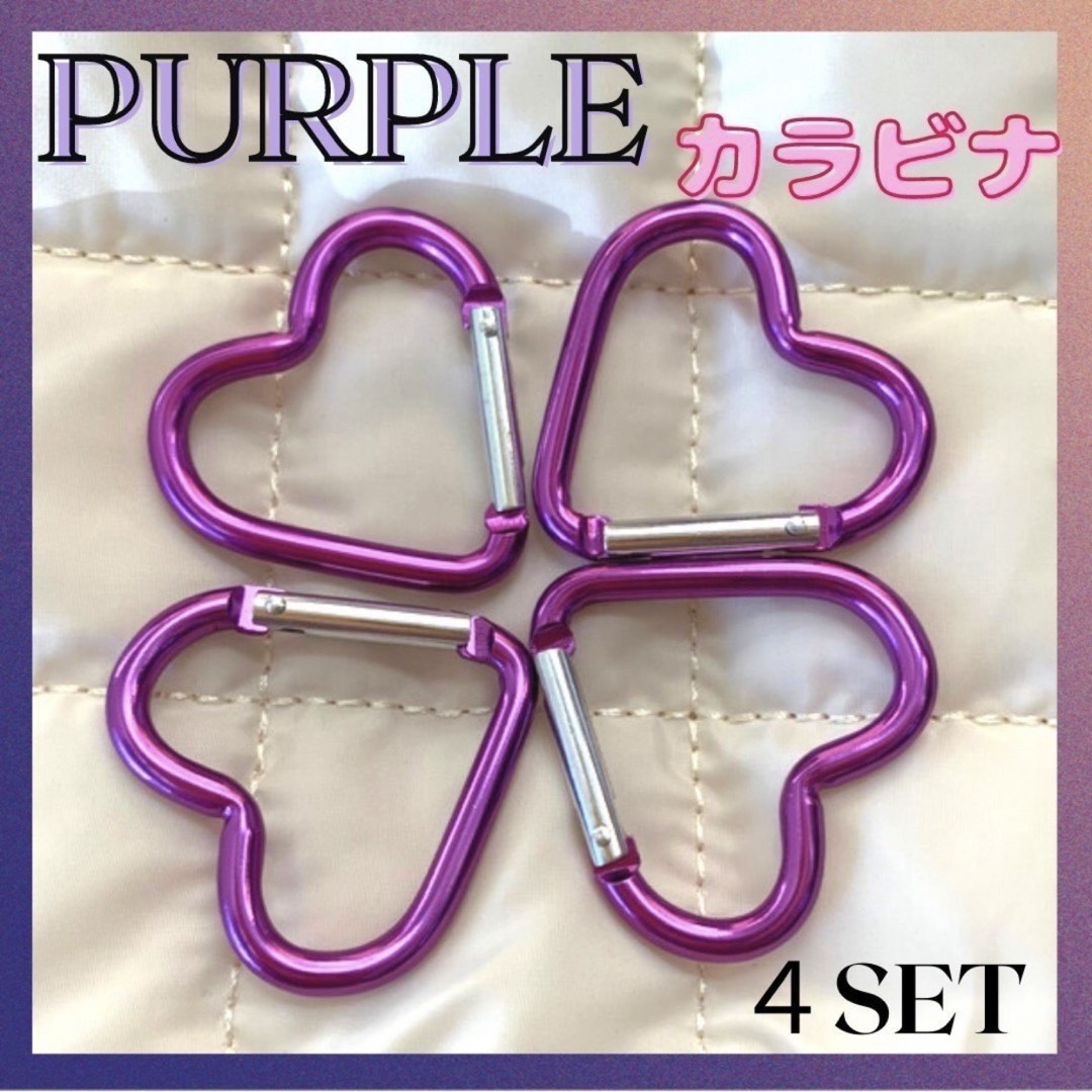 ⭐︎ cocomama ⭐︎様専用 パープル 赤 濃いピンク 緑 カラビナの通販