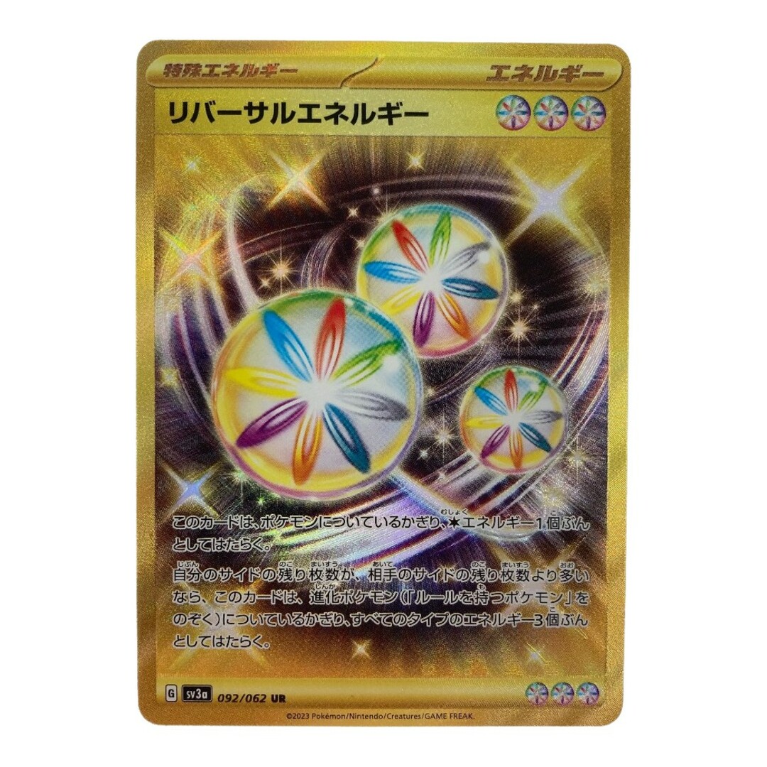 ポケモンカード リバーサルエネルギー 092/062 SV3A UR ポケカの ポケモンカード リバーサルエネルギー 092/062 SV3A UR ポケカの