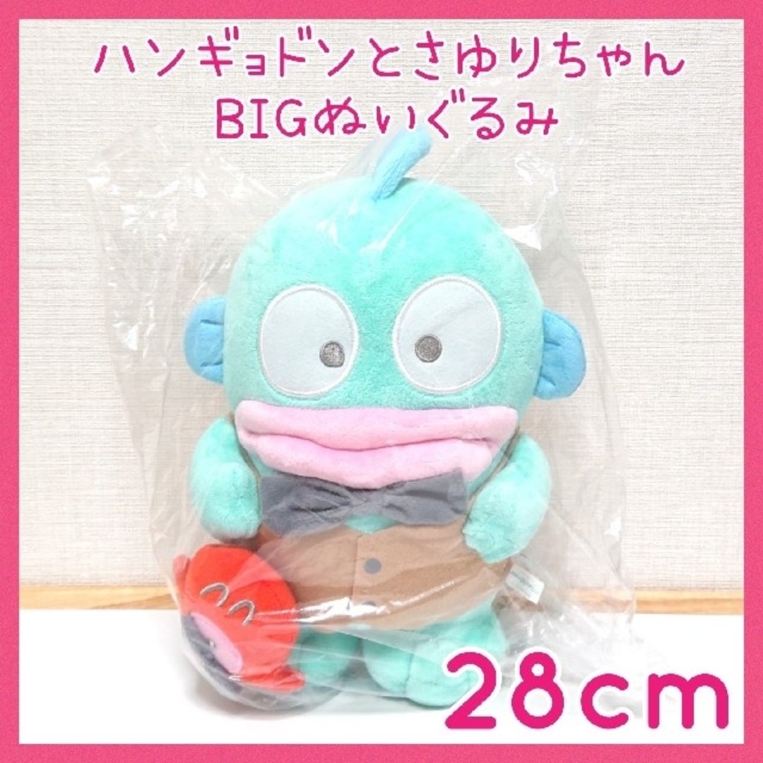 サンリオ - 未使用☆サンリオ ハンギョドンとさゆりちゃん BIG