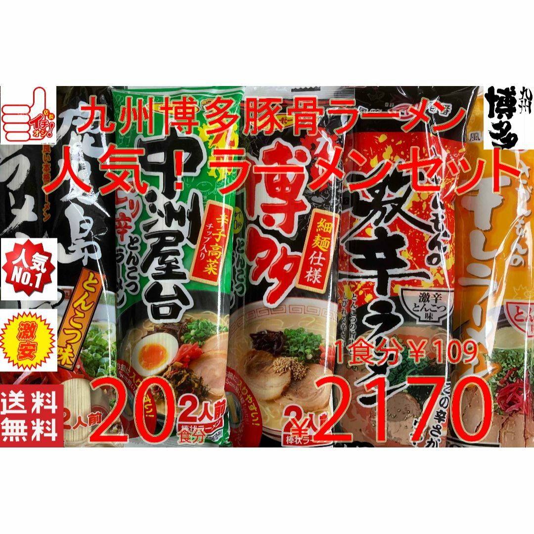 売れてます　 九州博多豚骨　らーめんセット　5種各4食分　人気　おすすめ　旨い | フリマアプリ ラクマ