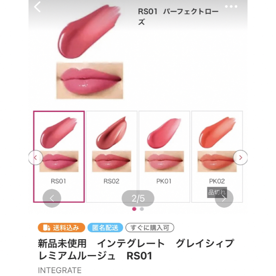 L'Oreal Paris(ロレアルパリ)のロレアルパリ　インテグレート　2セット コスメ/美容のベースメイク/化粧品(口紅)の商品写真