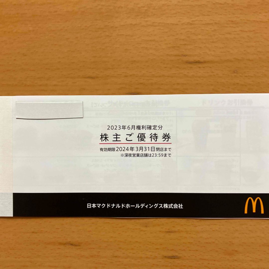 マクドナルド(マクドナルド)のマクドナルド株主優待券　1冊 チケットの優待券/割引券(フード/ドリンク券)の商品写真