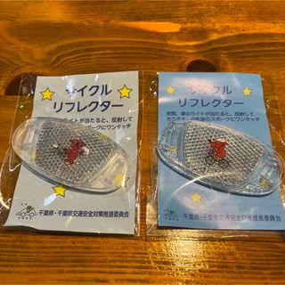 ⭐︎新品⭐︎チーバくん　サイクルリフレクター　2個セット(パーツ)