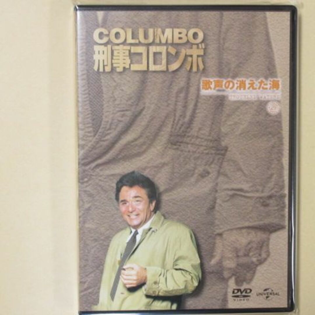 刑事コロンボ　 No.53「歌声の消えた海」　DVDコレクション(改訂版） | フリマアプリ ラクマ