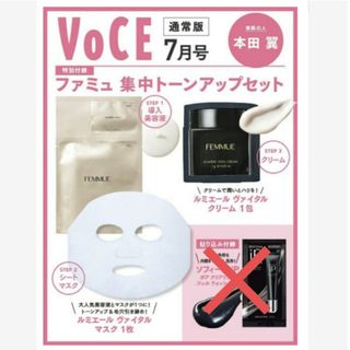 ファミュ(FEMMUE)の168 VoCE 7月号 付録(パック/フェイスマスク)