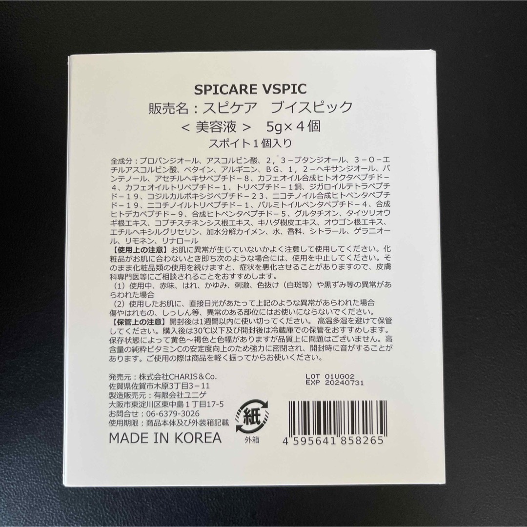 SPICARE V3 VSPIC 新商品 Vスピック