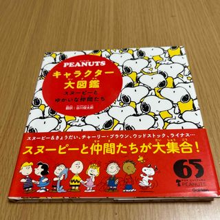 スヌーピー グッズ 本の通販 27点 | SNOOPYのエンタメ/ホビーを買う