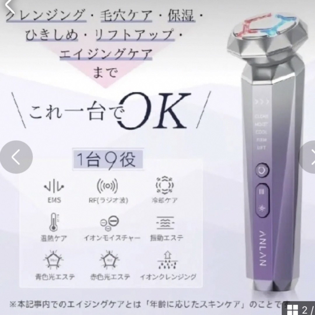 ANLAN RF温冷美顔器 EMSリフトケア 家庭用美顔器 ジェル付 新品   美容機器