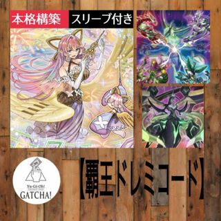 遊戯王 - 即日発送！【覇王ドレミコード】デッキ 遊戯王 ドドレミ ...