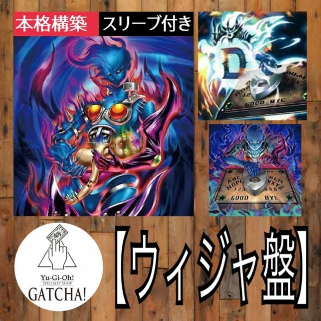 人気新品!】 即日発送！【ウィジャ盤】闇バクラ デッキ 遊戯王 ダーク