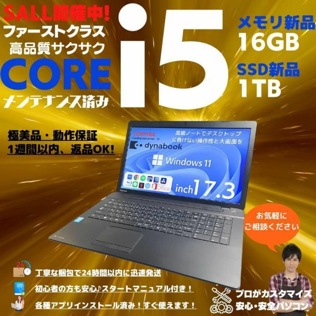 東芝 ノートパソコン Corei5 windows11 Office:T637