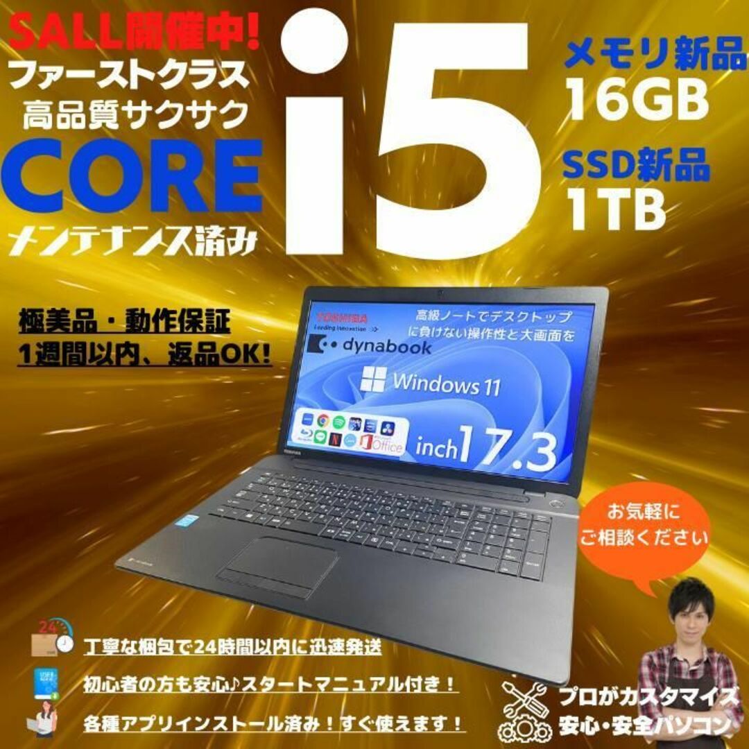 東芝 ノートパソコン Corei5 windows11 Office:T672