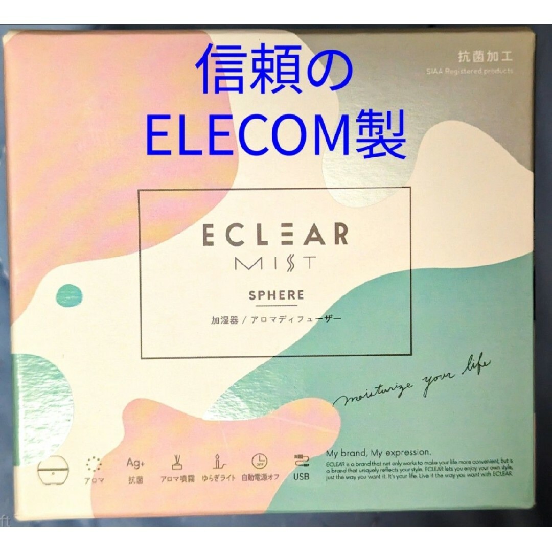 ELECOM(エレコム)のECLEAR MIST SPHERE USB加湿器 HCE-HU2202UPN スマホ/家電/カメラの生活家電(加湿器/除湿機)の商品写真