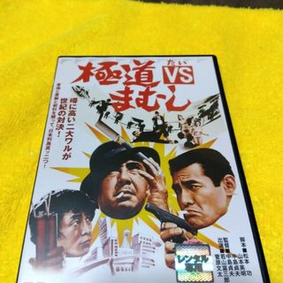 待っていた極道　若山富三郎　VHS　ビデオテープ　兵隊極道