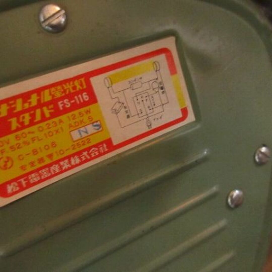 昭和レトロ ナショナル 蛍光灯スタンド FS-116 レア 7