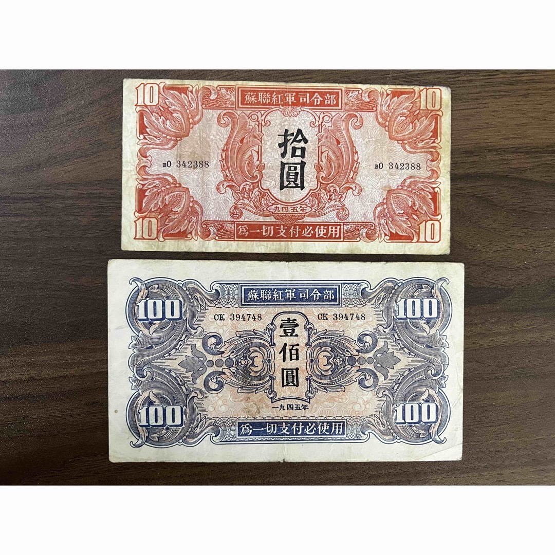 中国古札 紙幣 ソ聯紅軍司令部 壹佰圓 極美品 - 貨幣