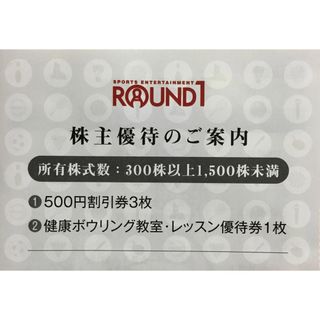 ROUND1 株主優待　1500円＋α(ボウリング場)